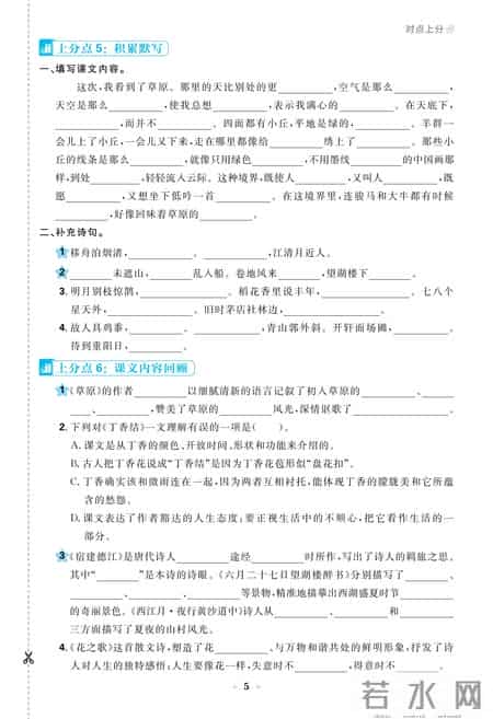 六年级上册语文期中考试卷,六年级上册语文期中考试卷及答案