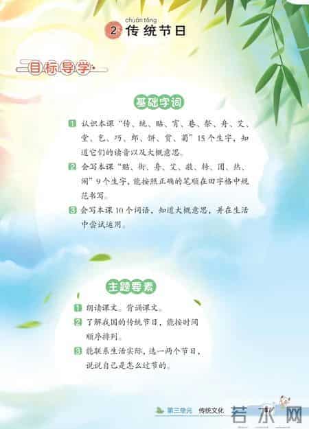 二年级语文下册，第三单元识字2《传统节日》课堂解析，收藏备用