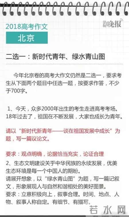 刚刚，2018北京高考作文题出炉！近3年全国多地高考作文题了解一下