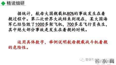 部编版八年级语文上册《4.一着惊海天》课件