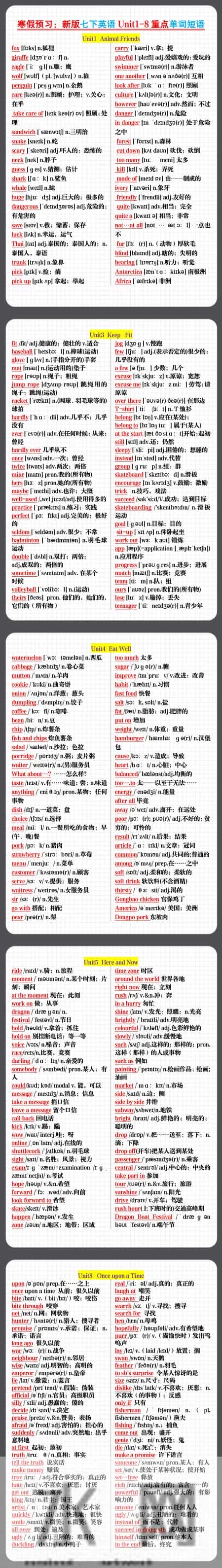 七年级下册英语单词,初一下册英语（新人教版）全册单词汇总，寒假10天背完300+词汇