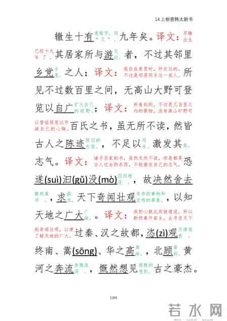 古文观止 卷十一 14.上枢密韩太尉书