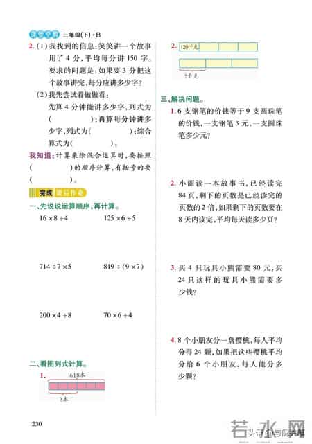 北师大版三年级数学下册教学计划,2022年春北师大版数学小学三年级下册课前预习与练习