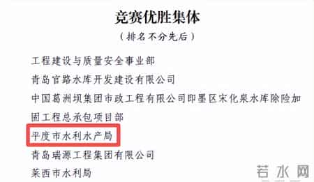 五项劳动竞赛,喜报——五项荣誉加身！平度重点水利工程建设创新创优劳动竞赛喜获佳绩！