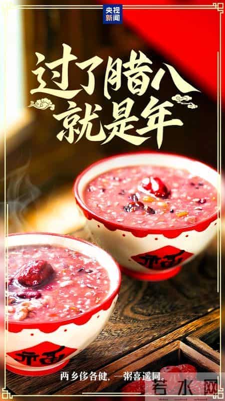 过了腊八就是年！你的家乡腊八有啥习俗？