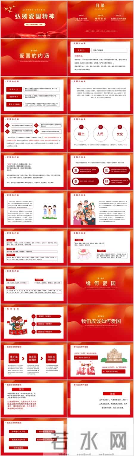 爱国主义教育主题班会