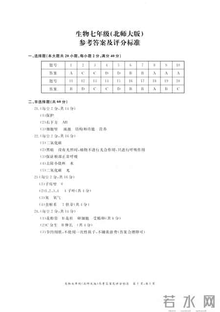 七年级生物下册期末试卷,七年级生物下册期末试卷带答案