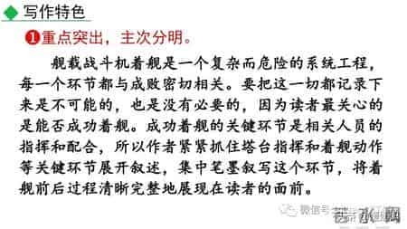 部编版八年级语文上册《4.一着惊海天》课件