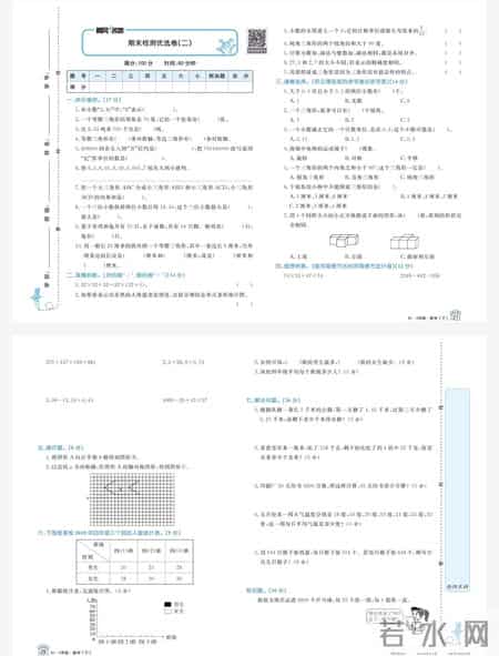 4年级下册数学期末试卷答案,四年级下期末试卷数学答案
