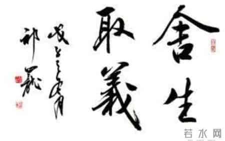 古典文学 - 孟子：鱼我所欲也