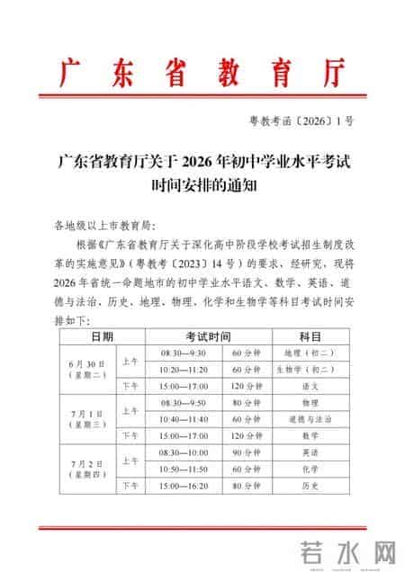 广东中考时间定了！将于6月30日至7月2日进行