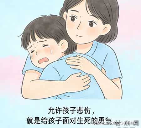 告别不是终点，爱与回忆才是 - 如何陪孩子走过亲人离世的痛