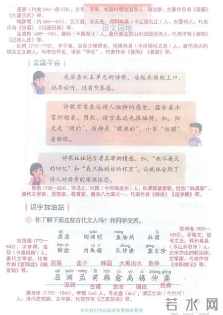 小学语文四年级下册