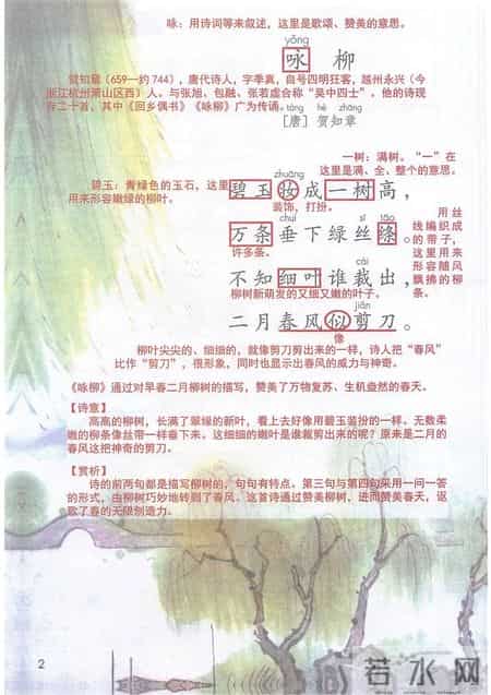 小学语文二年级下册