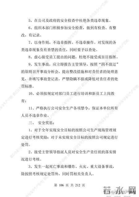 安全生产责任制范本,2023全员安全生产责任制参考模板（212页）