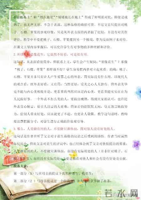 借物喻人小练笔