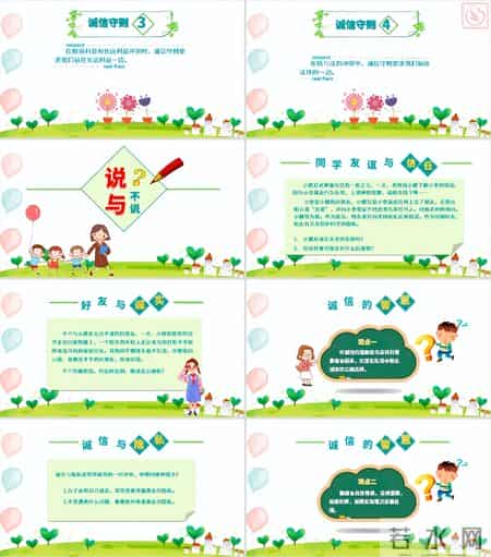 诚实守信主题班会,诚实守信主题班会图片