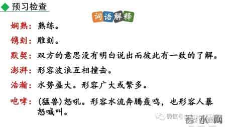 部编版八年级语文上册《4.一着惊海天》课件