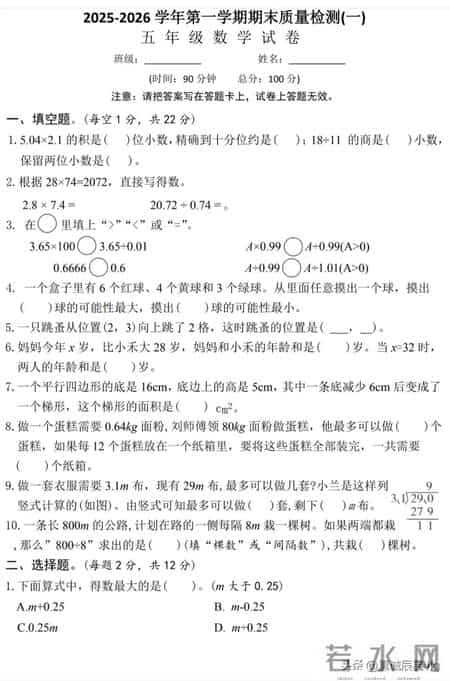 五年级上册数学题