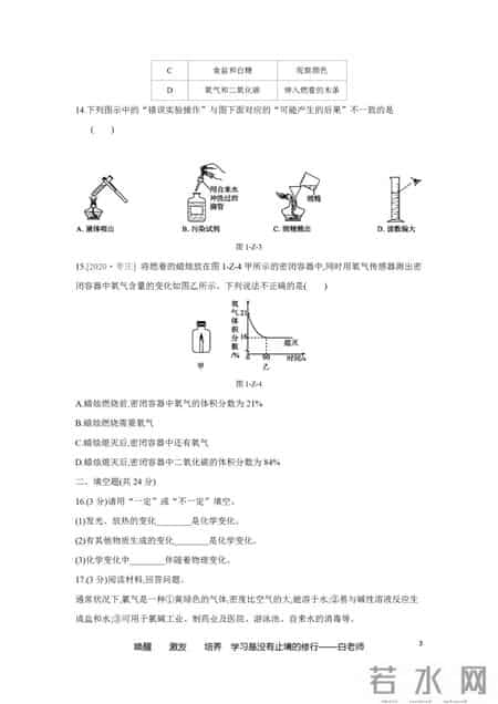 初三化学基础试题及答案,初三化学必考基础题整理