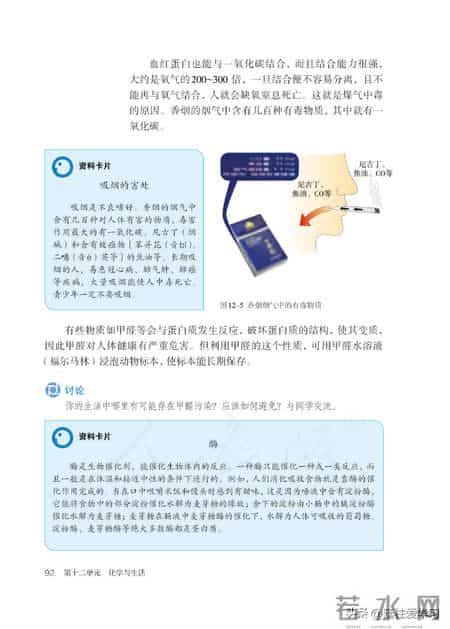 九年级下册化学,【化学九年级下册】电子版