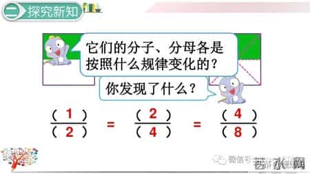分数的基本性质教学设计