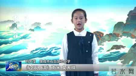 闪亮小主播 - 古诗词赏析：《过零丁洋》