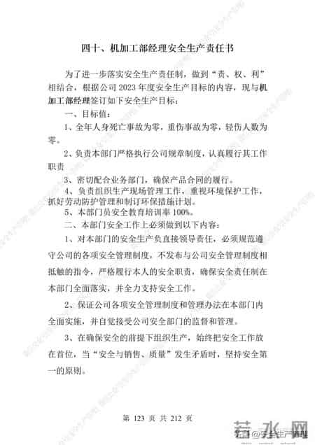 安全生产责任制范本,2023全员安全生产责任制参考模板（212页）