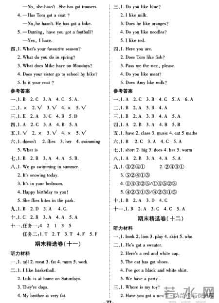 三年级下册英语试卷