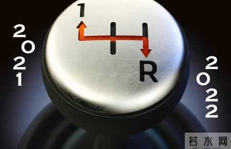 总结2021展望2022,从2021走向2022：反转、领悟和展望