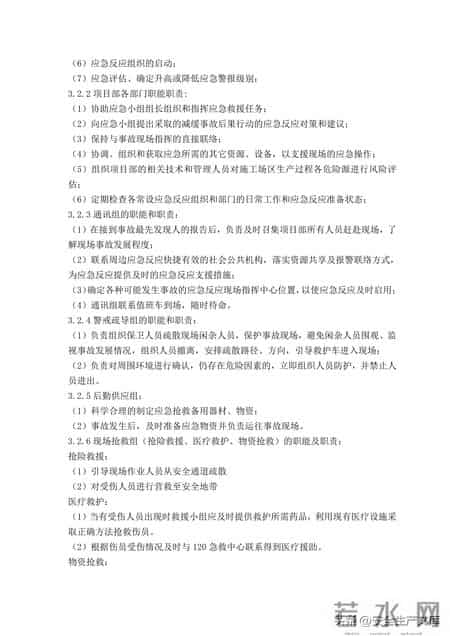 事故应急救援预案,覆盖12类事故!建筑工程综合应急救援预案,安全人必备