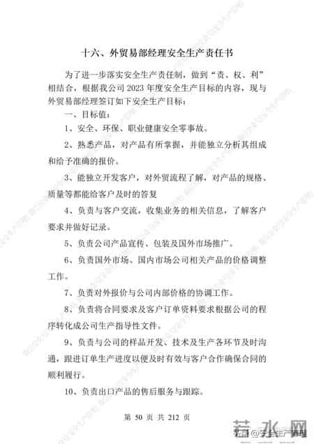 安全生产责任制范本,2023全员安全生产责任制参考模板（212页）