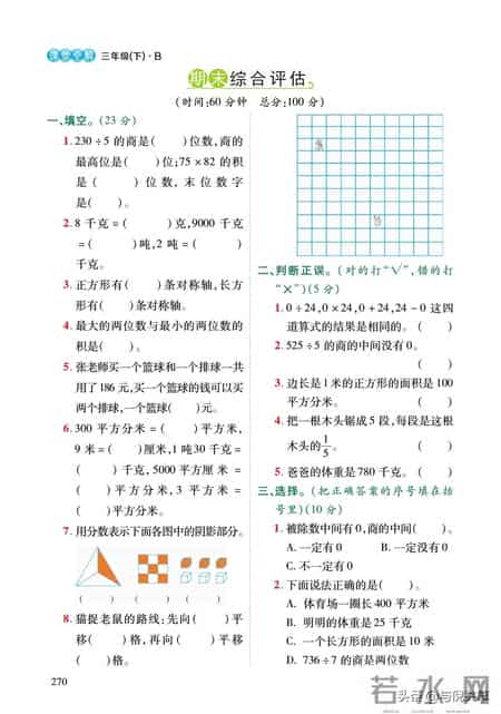 北师大版三年级数学下册教学计划,2022年春北师大版数学小学三年级下册课前预习与练习