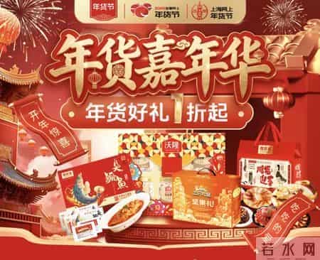 2026上海网上年货节盛大启幕！第一批重点活动发布→