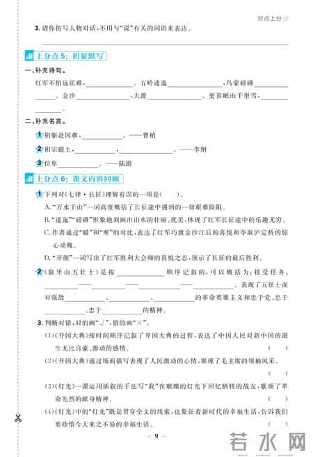 六年级上册语文期中考试卷,六年级上册语文期中考试卷及答案