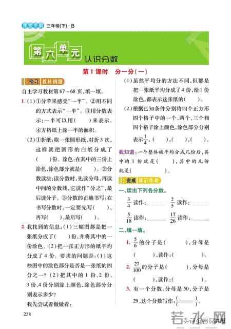 北师大版三年级数学下册教学计划,2022年春北师大版数学小学三年级下册课前预习与练习