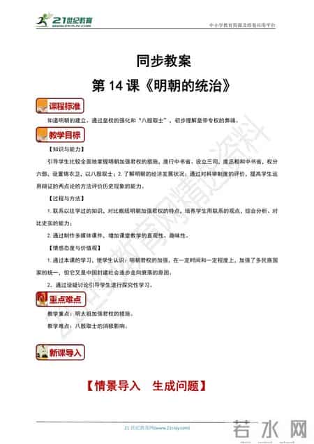 贞观之治教案,人教统编版历史七年级下册 课件+教案+导学案+练习+素材