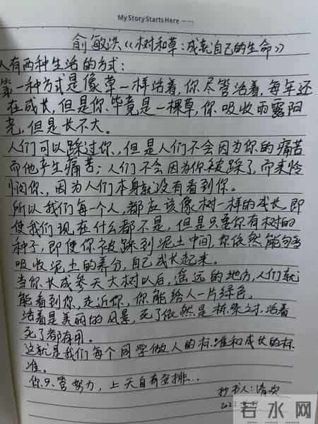 俞敏洪励志演讲下载,俞敏洪演讲-- 树和草：成就自己的生命