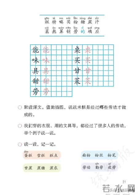 二年级语文下册,二年级语文下册电子课本