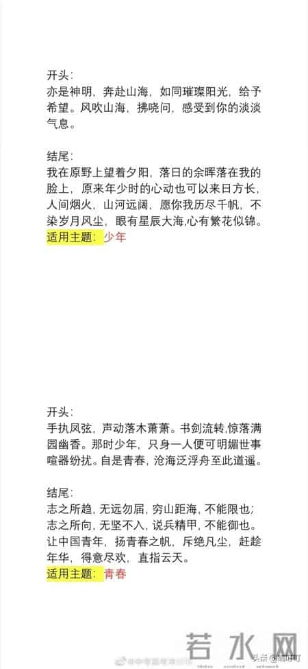 我的老师作文开头