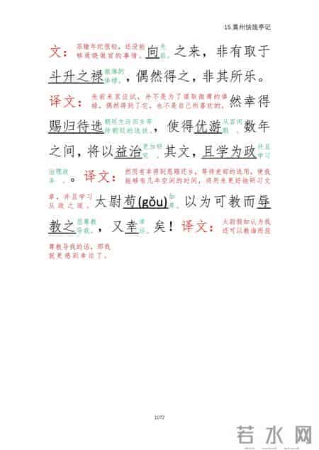 古文观止 卷十一 14.上枢密韩太尉书