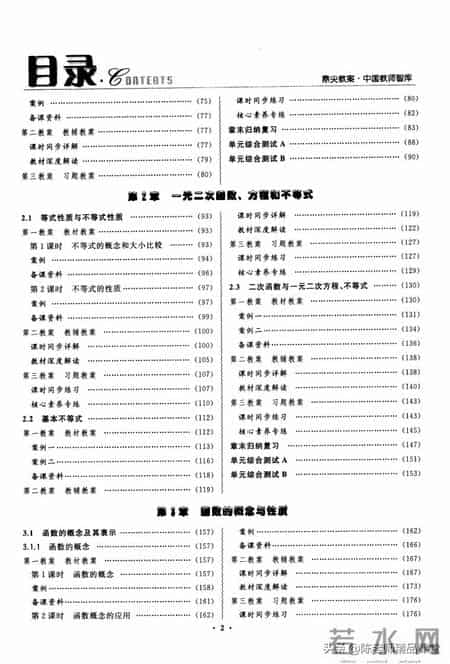 高中数学必修一教案,鼎尖教案【 高中数学】必修1(1) 882页