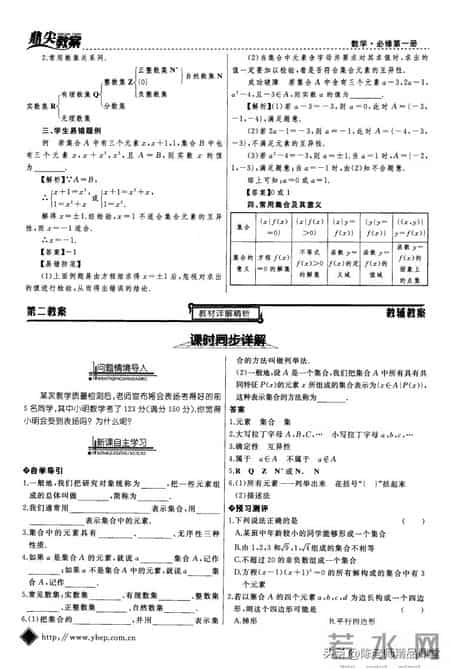 高中数学必修一教案,鼎尖教案【 高中数学】必修1(1) 882页