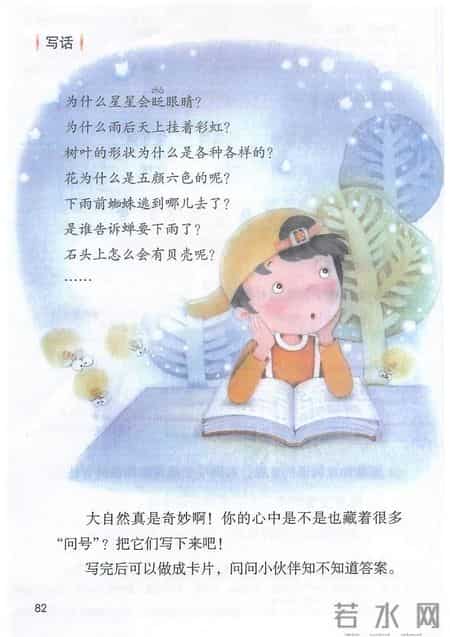 小学语文二年级下册