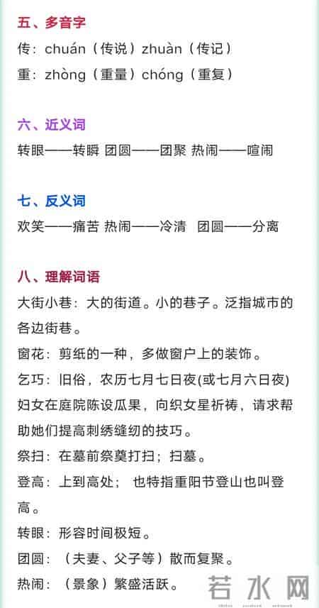二年级语文下册，第三单元识字2《传统节日》课堂解析，收藏备用