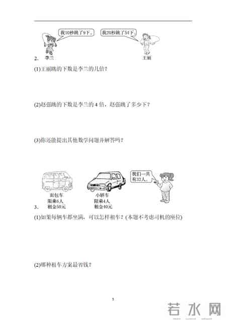 三年级数学上册期中试卷