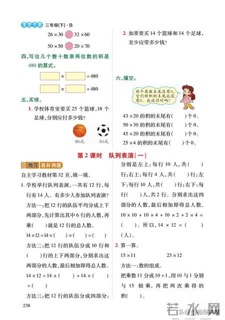 北师大版三年级数学下册教学计划,2022年春北师大版数学小学三年级下册课前预习与练习