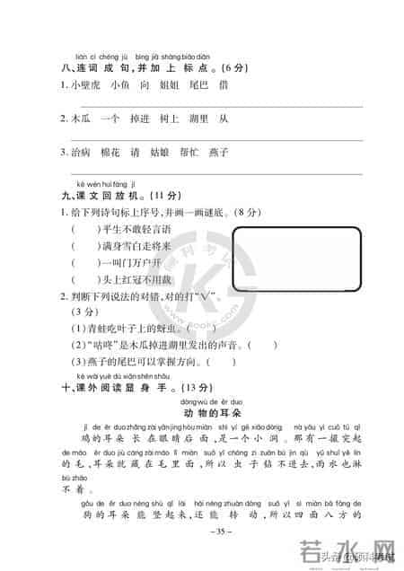 2022春！一年级语文下册《单元及期末试卷》考前复习，提前收藏