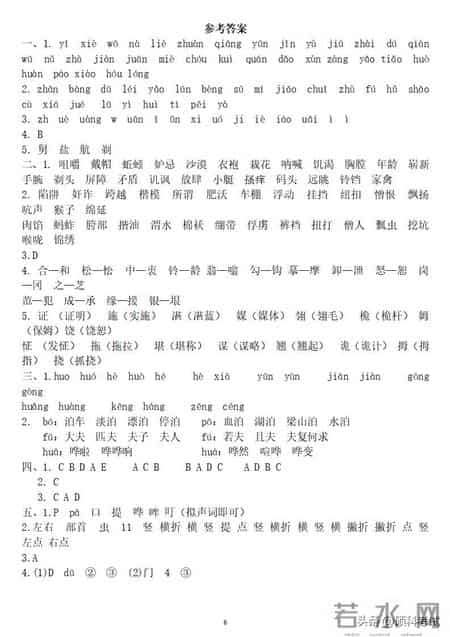 五年级下册语文暑假作业答案