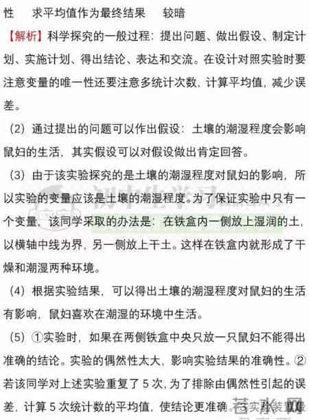 七年级生物(上)期中考试名校试卷！附详解详析